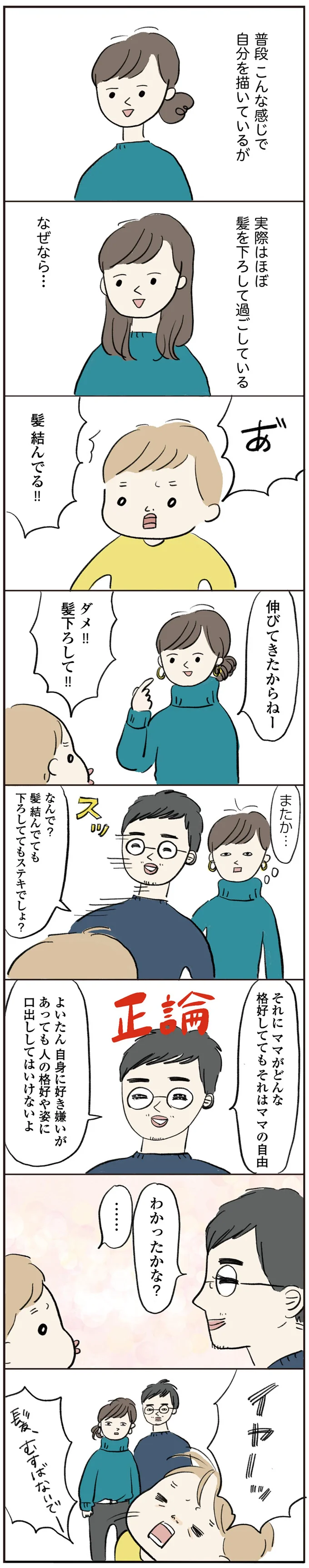 ダメ！！髪下ろして！！