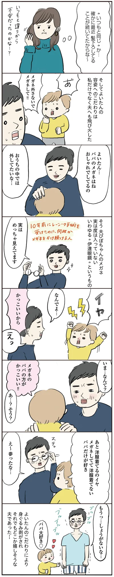 メガネ外さないで