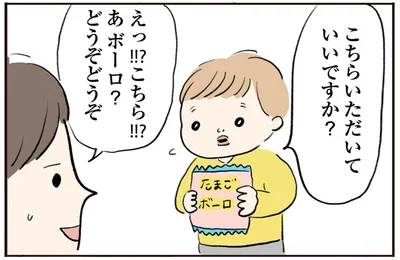 こちらいただいていいですか？