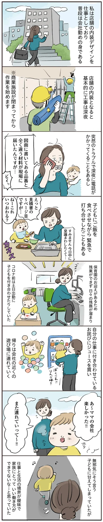 ママの会社楽しかった！！