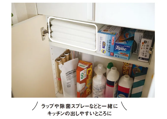 ラップや除菌スプレーなどと一緒にキッチンの出しやすいところに
