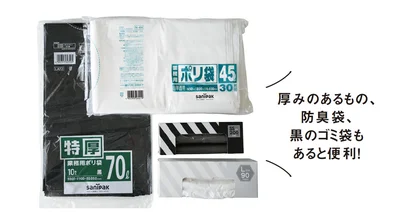厚みのあるもの、防臭袋、黒のゴミ袋もあると便利！