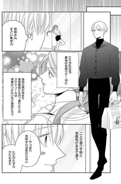 息吹さん、すごい集中力