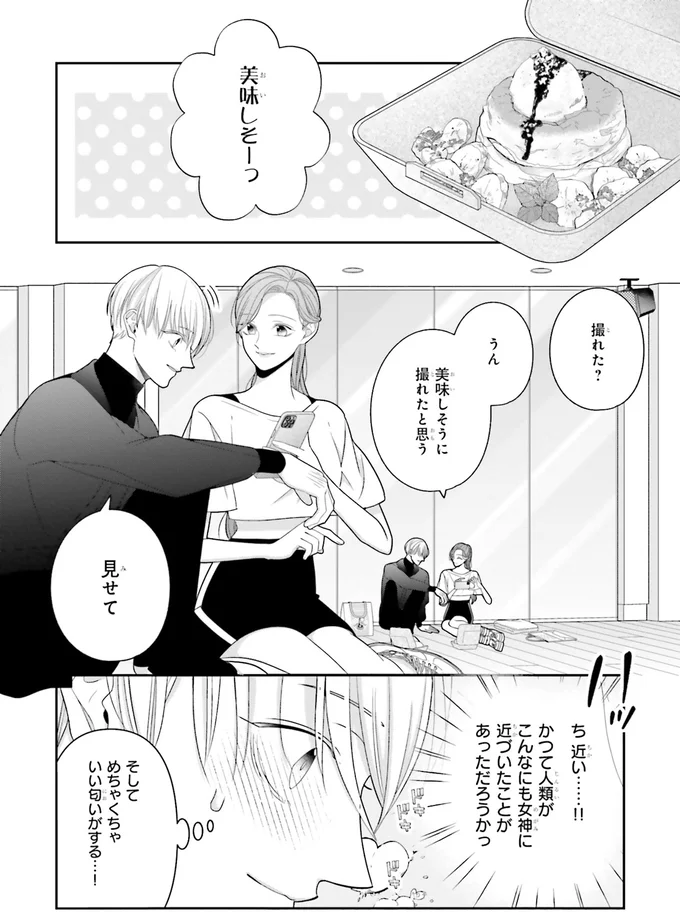 めちゃくちゃいい匂いがする...！