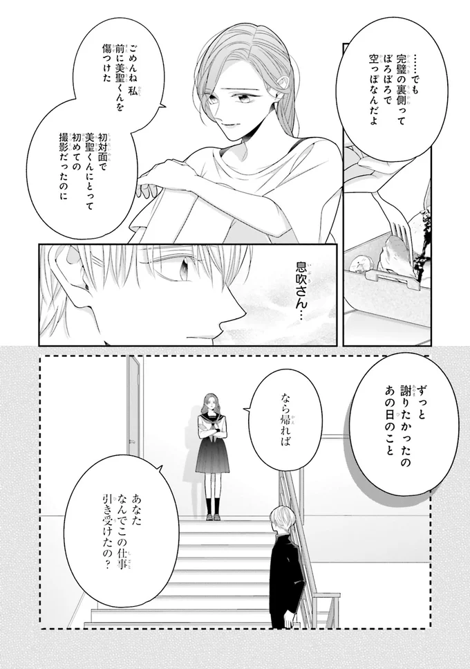 ずっと謝りたかったの