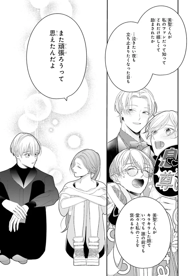 また頑張ろうって思えたんだよ