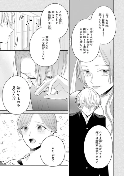息吹さんが泣いてるのを見たんだ