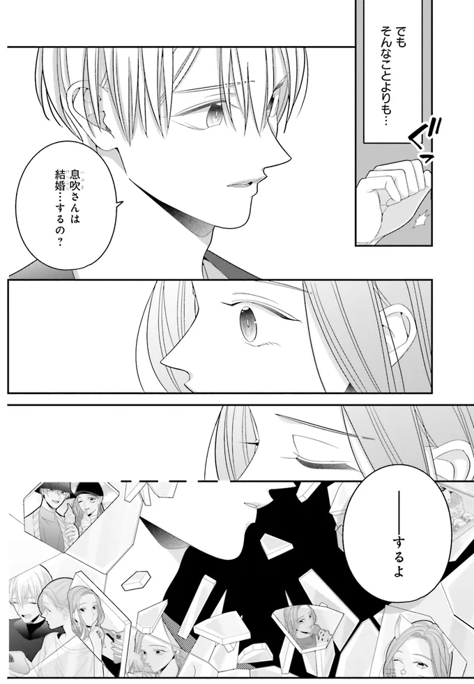 息吹さんは結婚...するの？