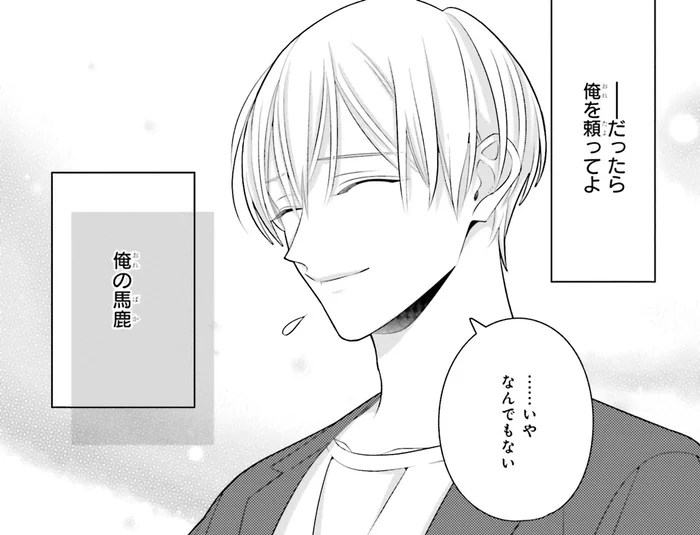 女神のまわりで囁かれる結婚の噂。真実を知りたいのに聞くのが怖い／#推しが幸せならOKです2（4）