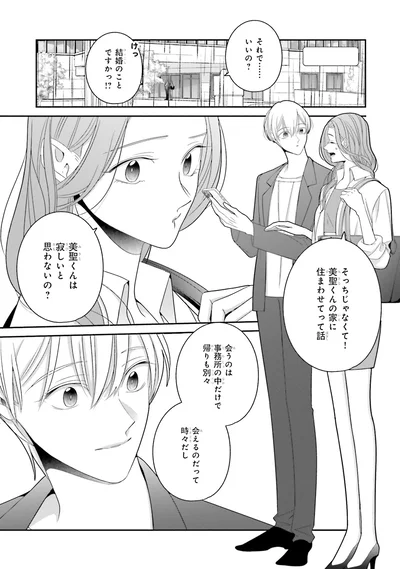 美聖くんは寂しいと思わないの？