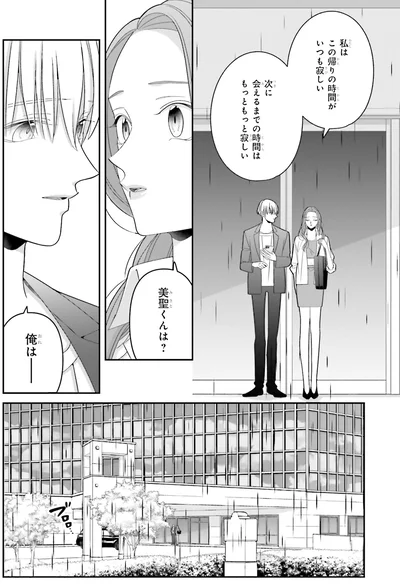 美聖くんは？
