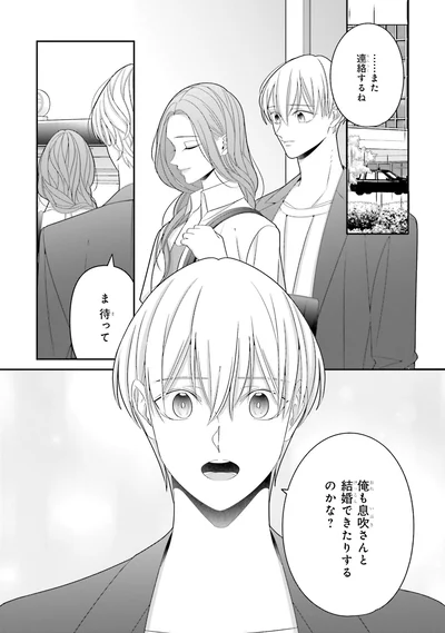 俺も息吹さんと結婚できたりするのかな？