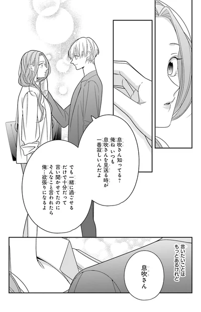 そんなこと言われたら俺...欲張りになるよ