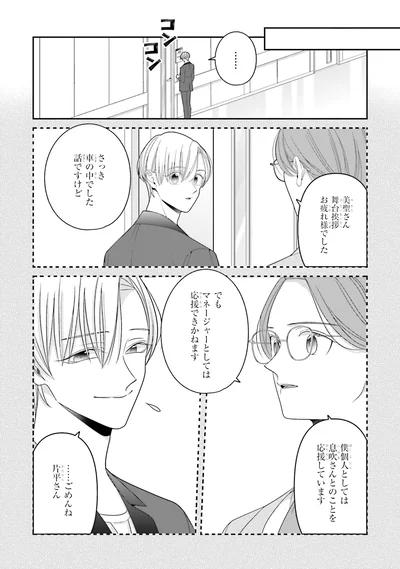 僕個人としては息吹さんのことを応援しています