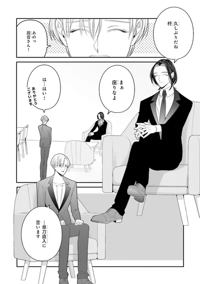 単刀直入に言います