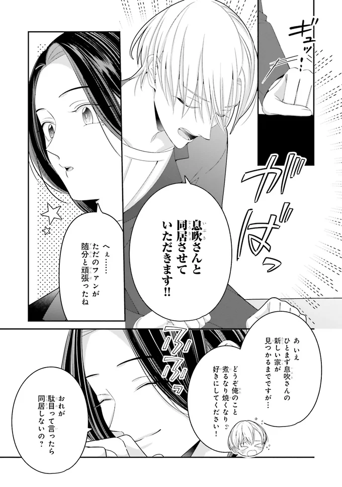 息吹さんと同居させていただきます！！