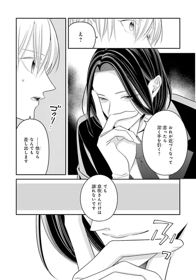 でも息吹さんだけは譲れないです