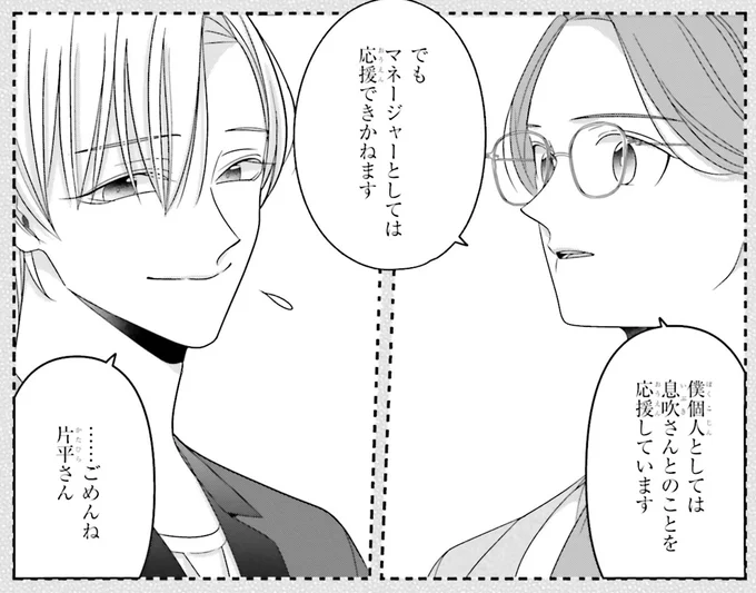 アイドルと人気俳優の同居。反対されても、これだけは譲れない
