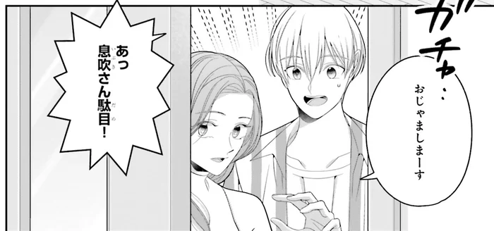 ついに始まった女神との同居。「俺の聖地」は見ないで！／#推しが幸せならOKです2（8）