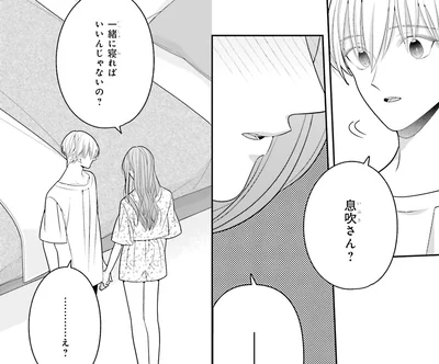 一緒に寝る？女神からの不用意なお誘いに思わず⁉