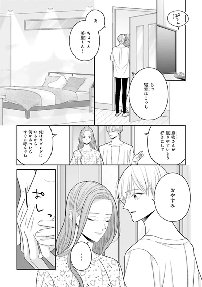 俺はリビングにいるから何かあったらすぐに呼んでね