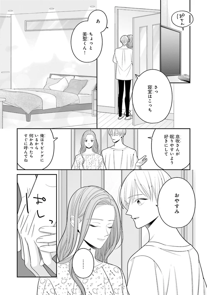 俺はリビングにいるから何かあったらすぐに呼んでね