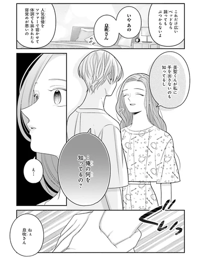 俺の何を知ってるの？