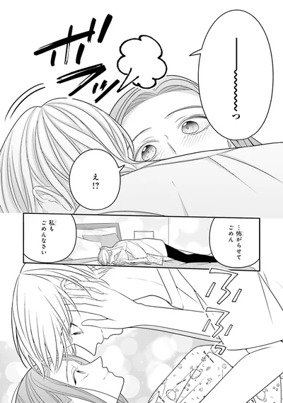 怖がらせてごめん