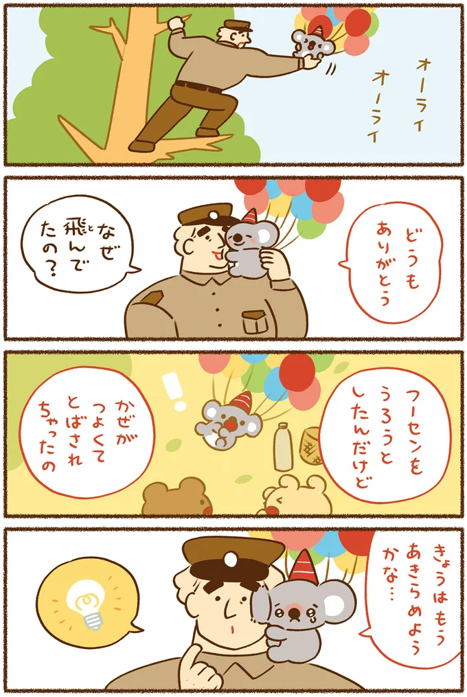 『平和な事件しか起こらない町』より