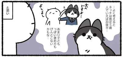 年相応の褒め方