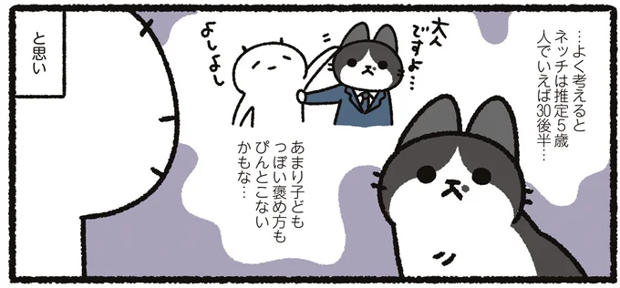 年相応の褒め方