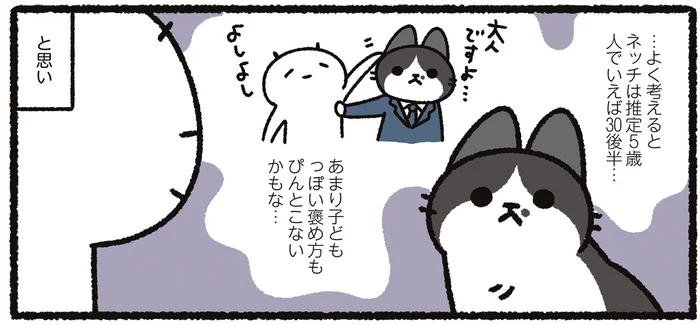 「今後ともよろしくお願いします！」猫の年齢を鑑みて編み出した褒め方
