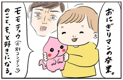 おにぎりマンの卒業