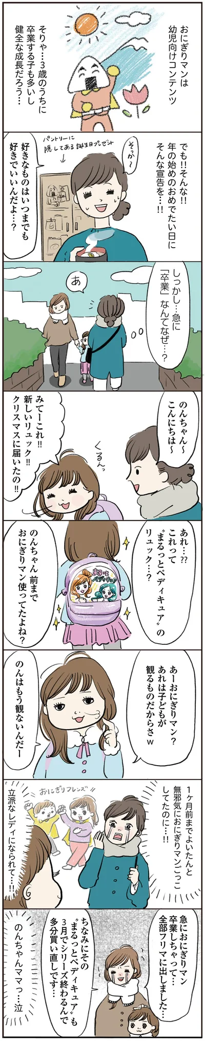 急に「卒業」なんてなぜ…？
