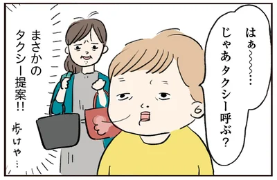 じゃあタクシー呼ぶ？