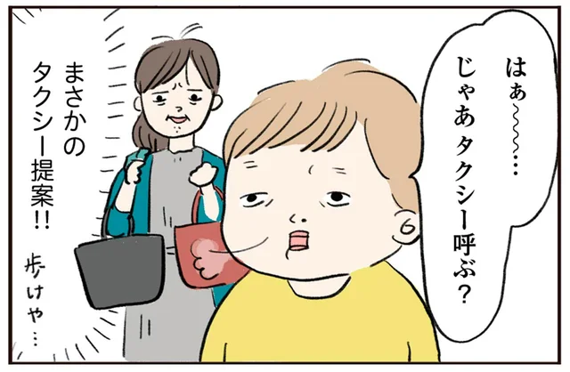 「もう歩けない～タクシー呼ぶ？」息子から貴族な発言が飛び出すワケ