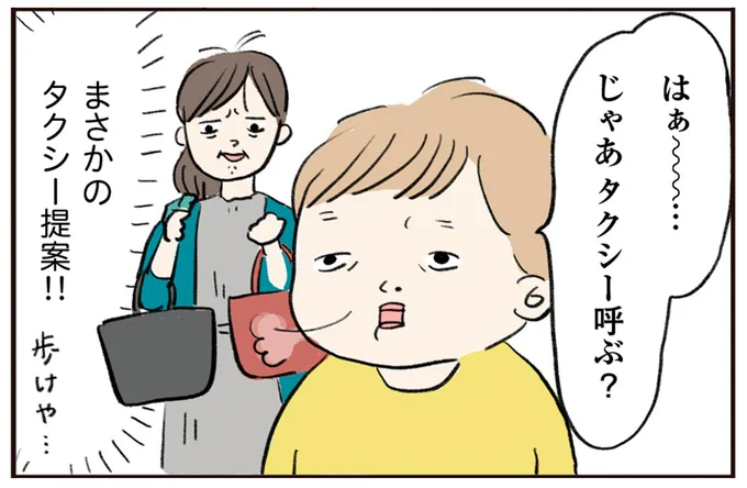 じゃあタクシー呼ぶ?