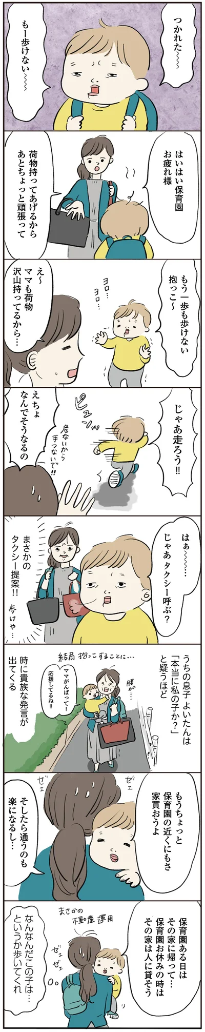 もう一歩も歩けない　抱っこ～