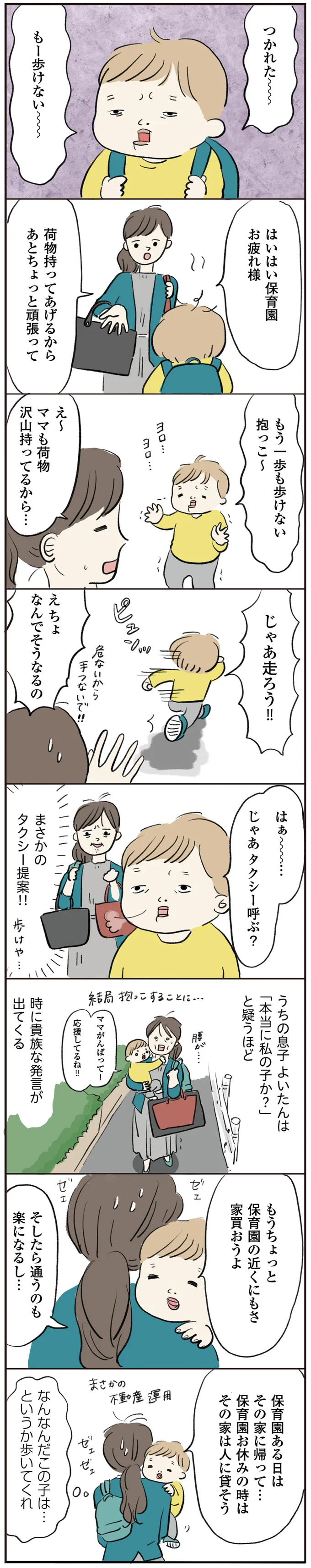 もう一歩も歩けない　抱っこ～
