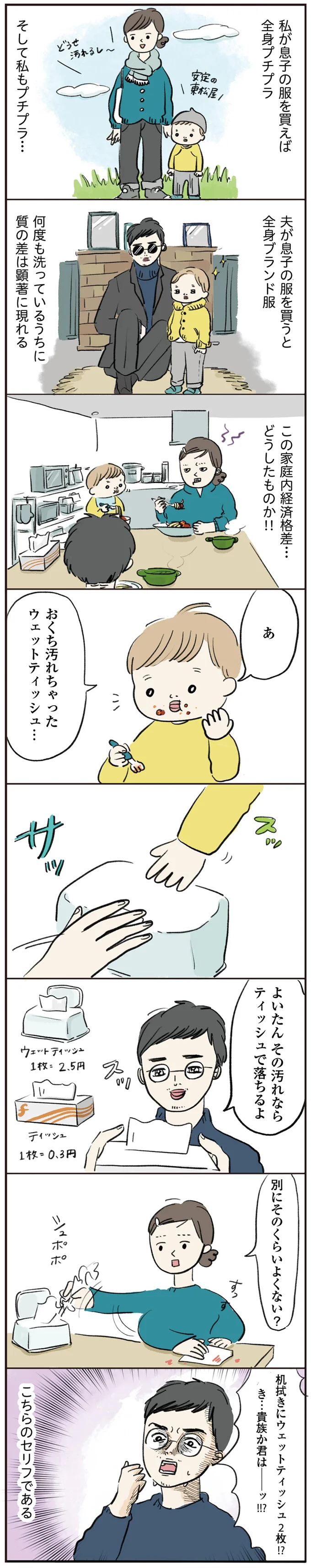 この家庭内格差…どうしたものか！！