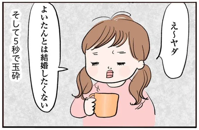 5秒で玉砕