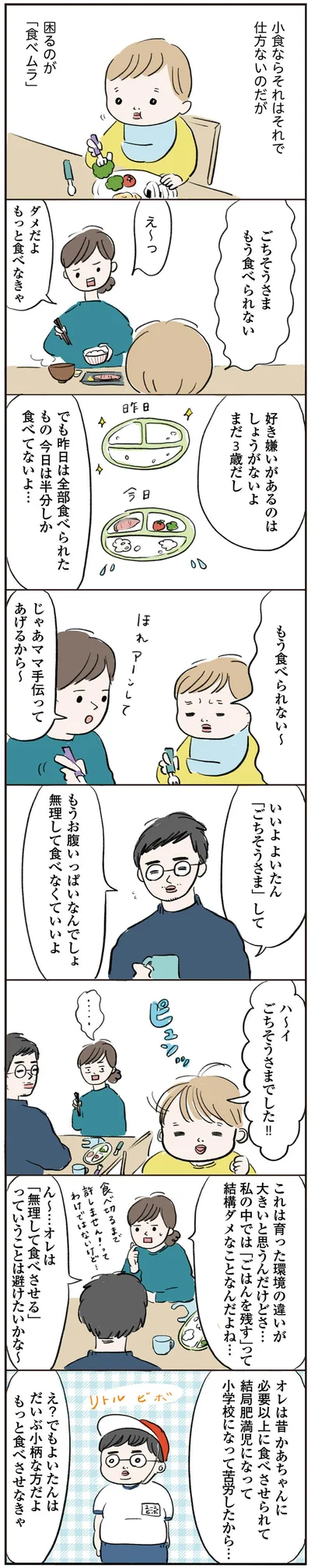 ダメだよもっと食べなきゃ