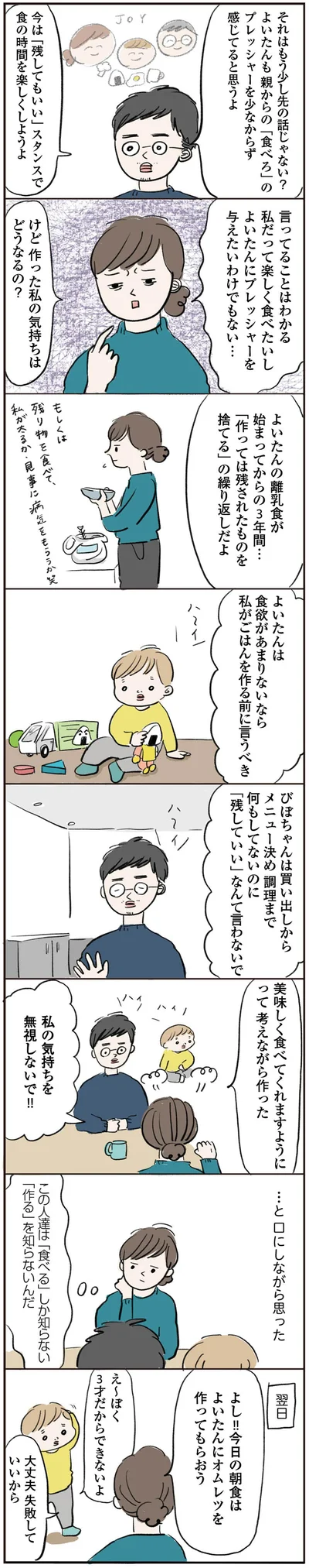 作った私の気持ちはどうなるの？
