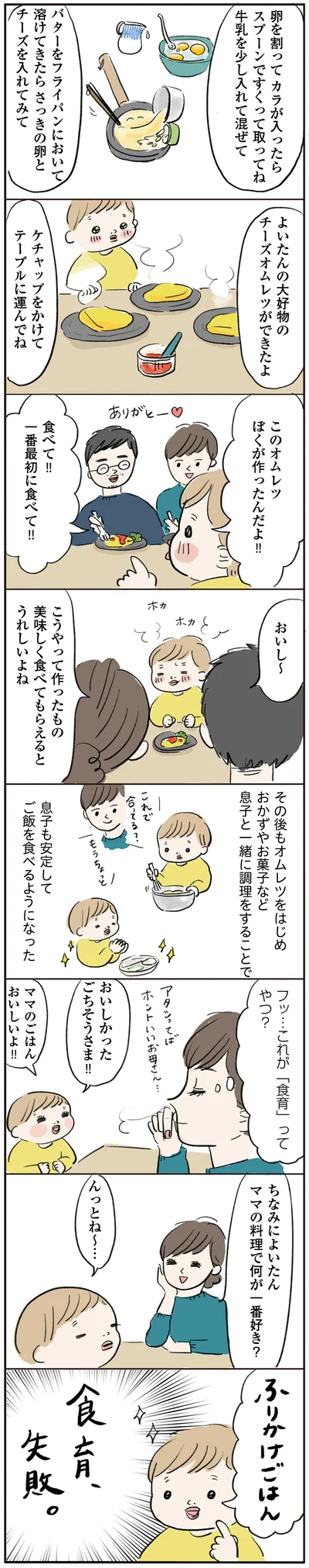 このオムレツぼくが作ったんだよ！！