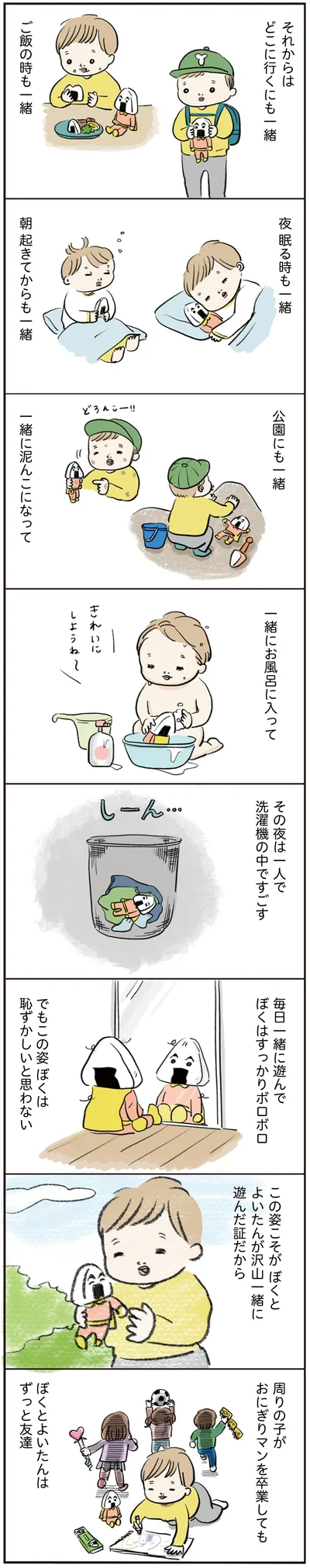 ぼくとよいたんはずっと友達