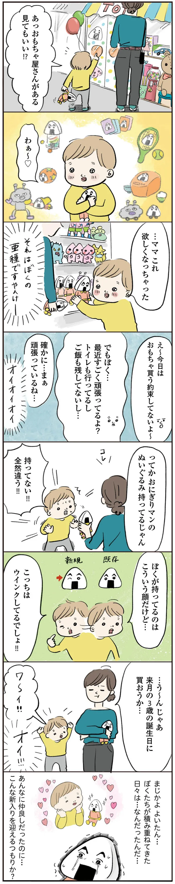 …ママ　これ欲しくなっちゃった