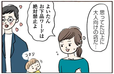 お下品ワードは絶対禁止よ