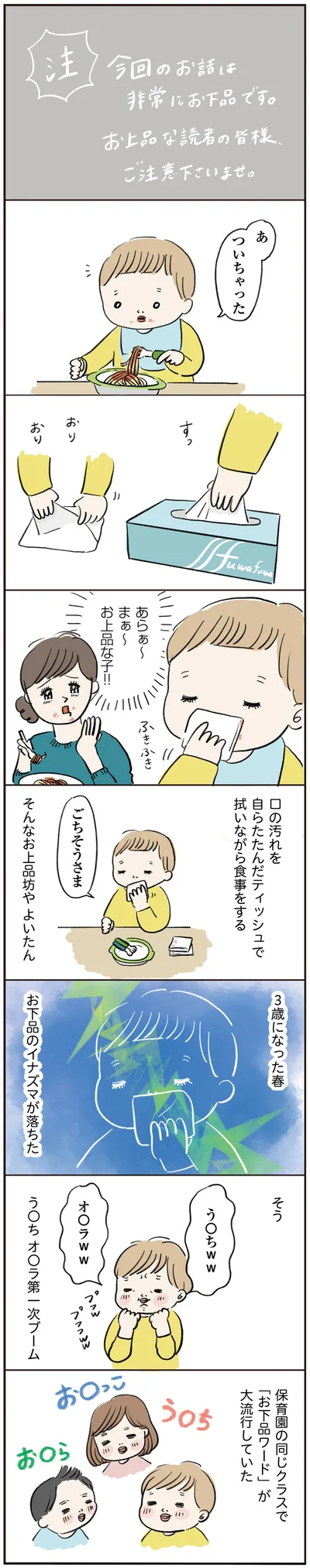お下品のイナズマが落ちた