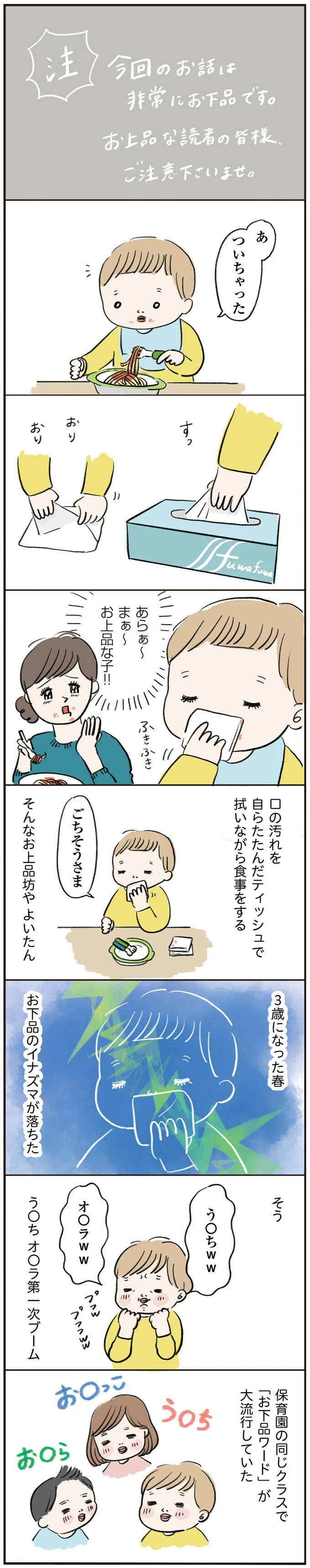 お下品のイナズマが落ちた