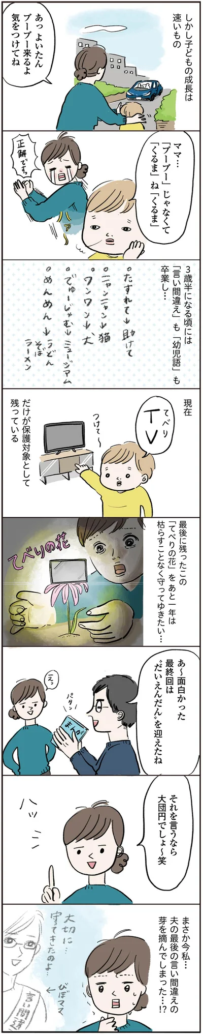 子どもの成長は速いもの